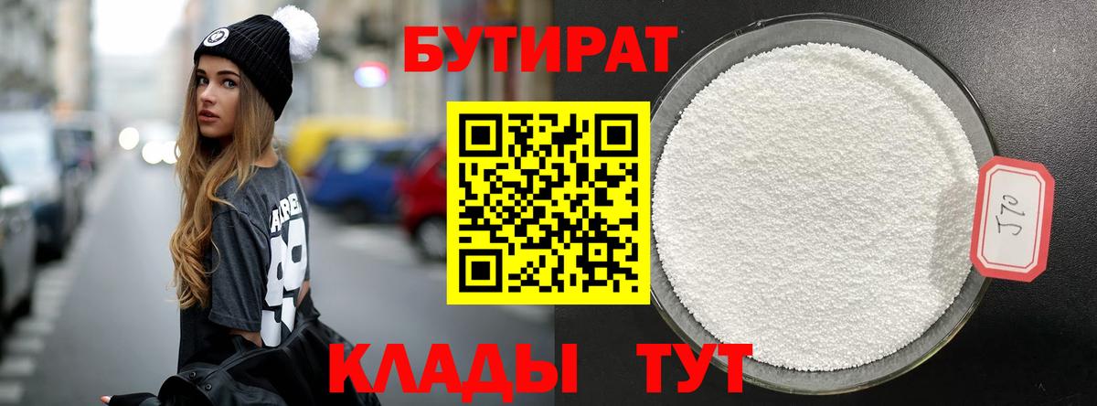 Бутират буратино  Вход с VPN  Новокуйбышевск 