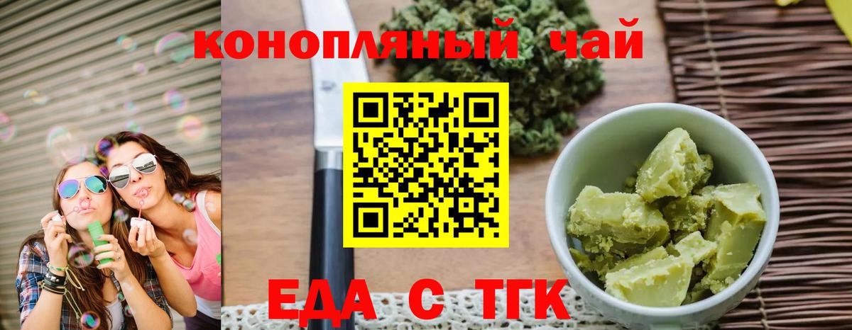 Новокуйбышевск  Еда ТГК марихуана  Вход с VPN 