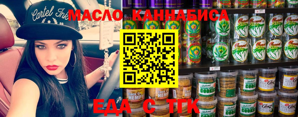 Еда ТГК марихуана Новокуйбышевск