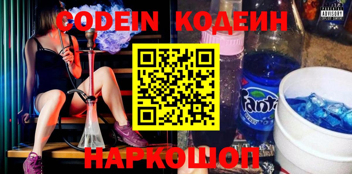 Кодеиновый сироп Lean Purple Drank Новокуйбышевск