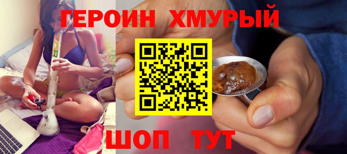 Новокуйбышевск  ГЕРОИН хмурый  Вход с VPN 