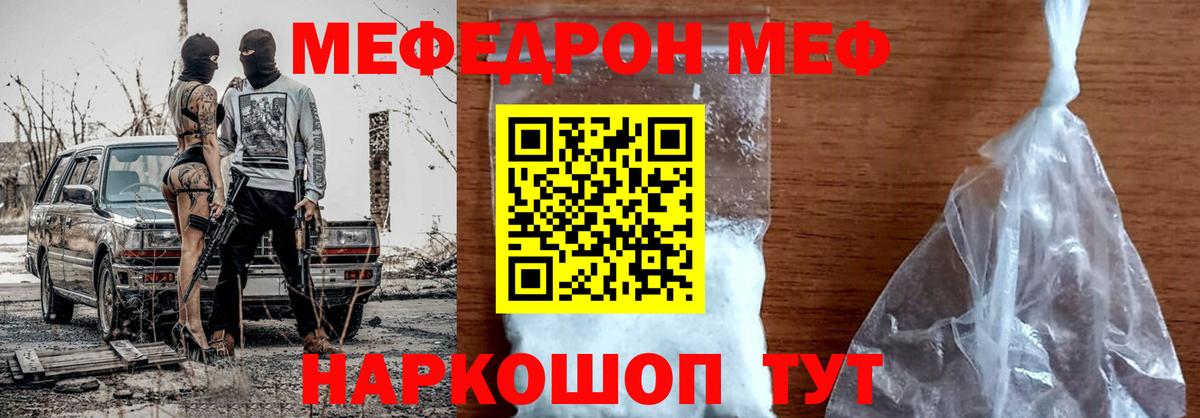 Мефедрон кристаллы  Мефедрон mephedrone  МЯУ-МЯУ  Вход с VPN  Новокуйбышевск 